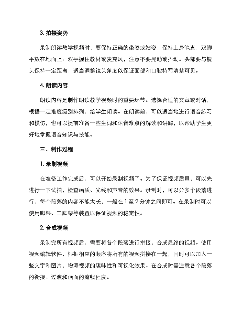 朗读教学视频制作方案_第2页