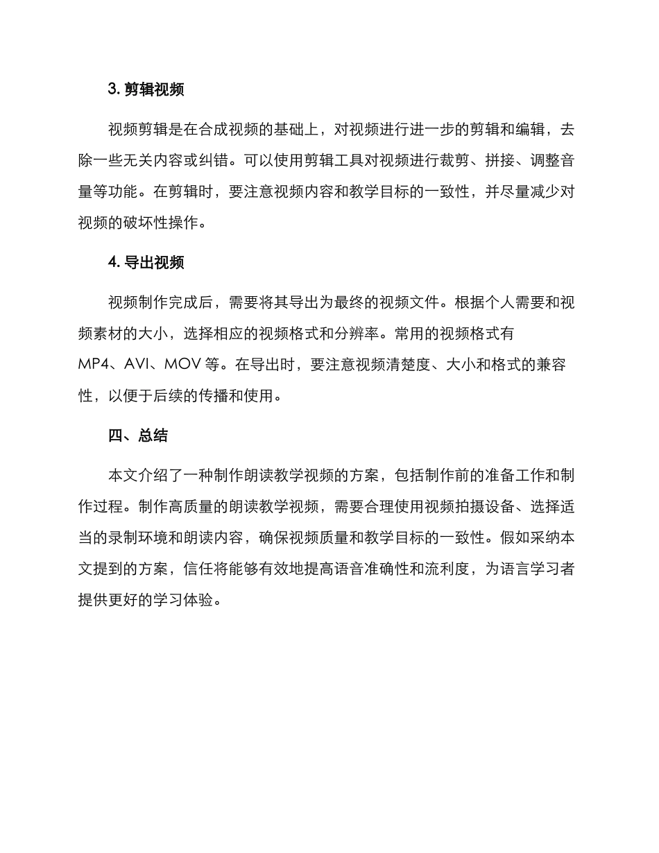 朗读教学视频制作方案_第3页