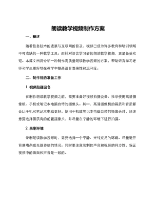 朗读教学视频制作方案