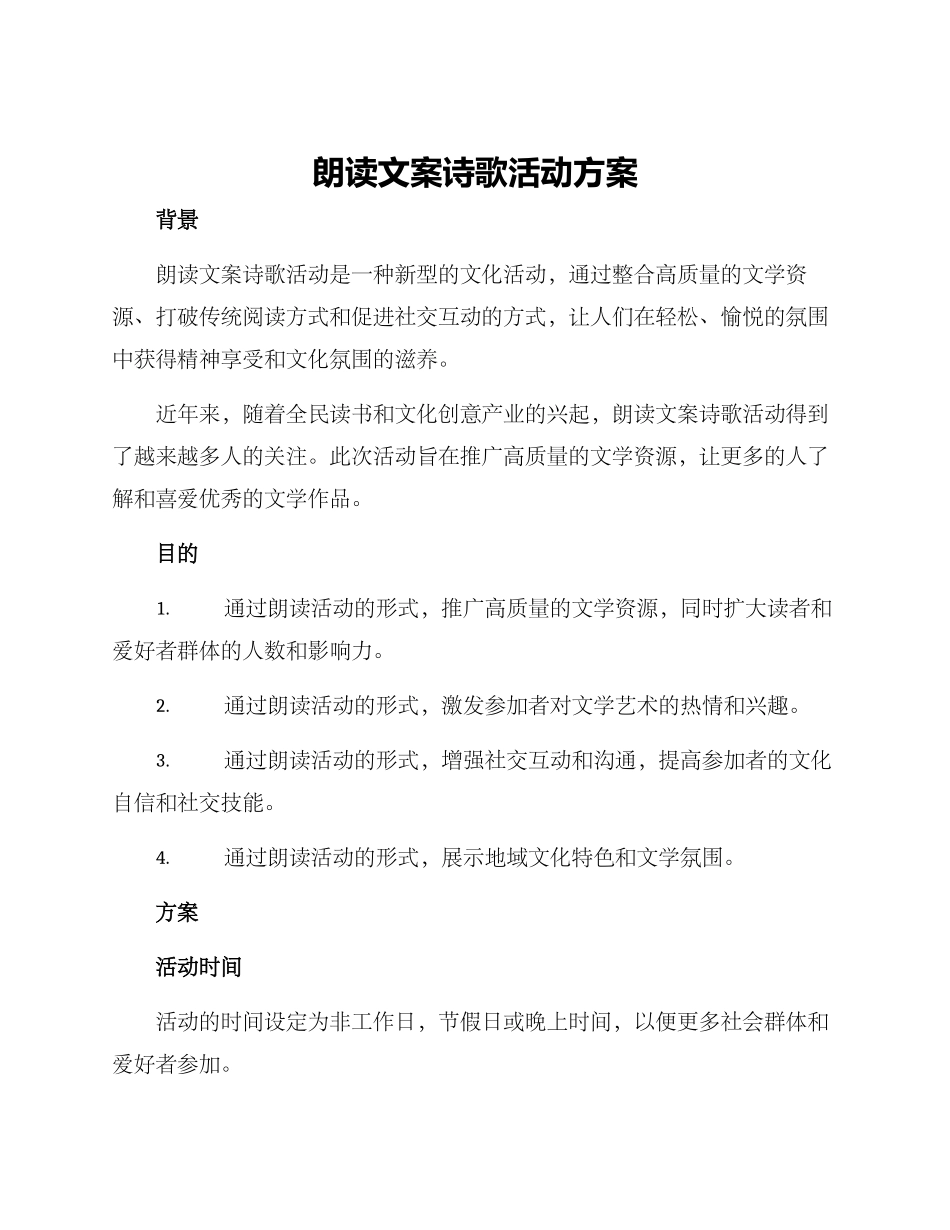 朗读文案诗歌活动方案_第1页