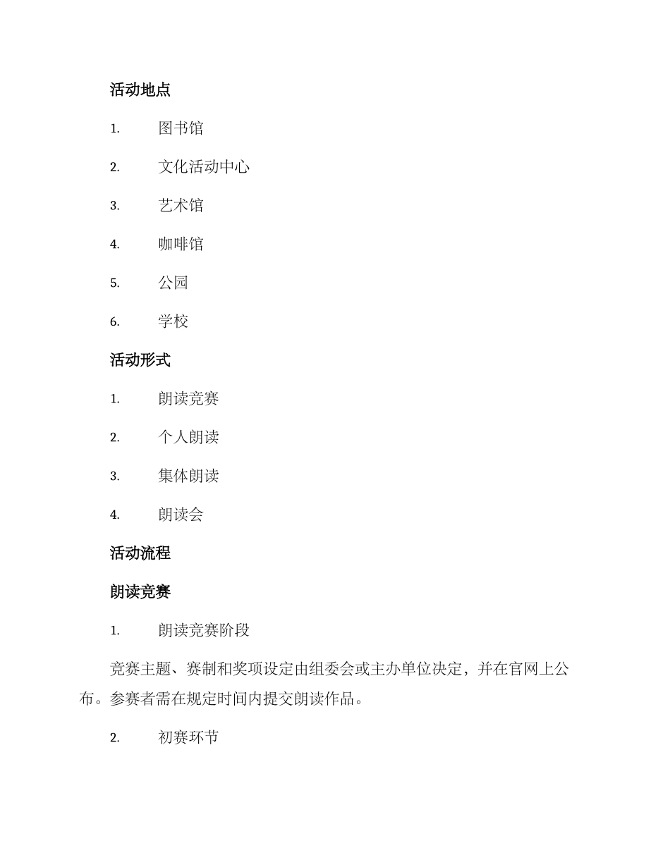 朗读文案诗歌活动方案_第2页