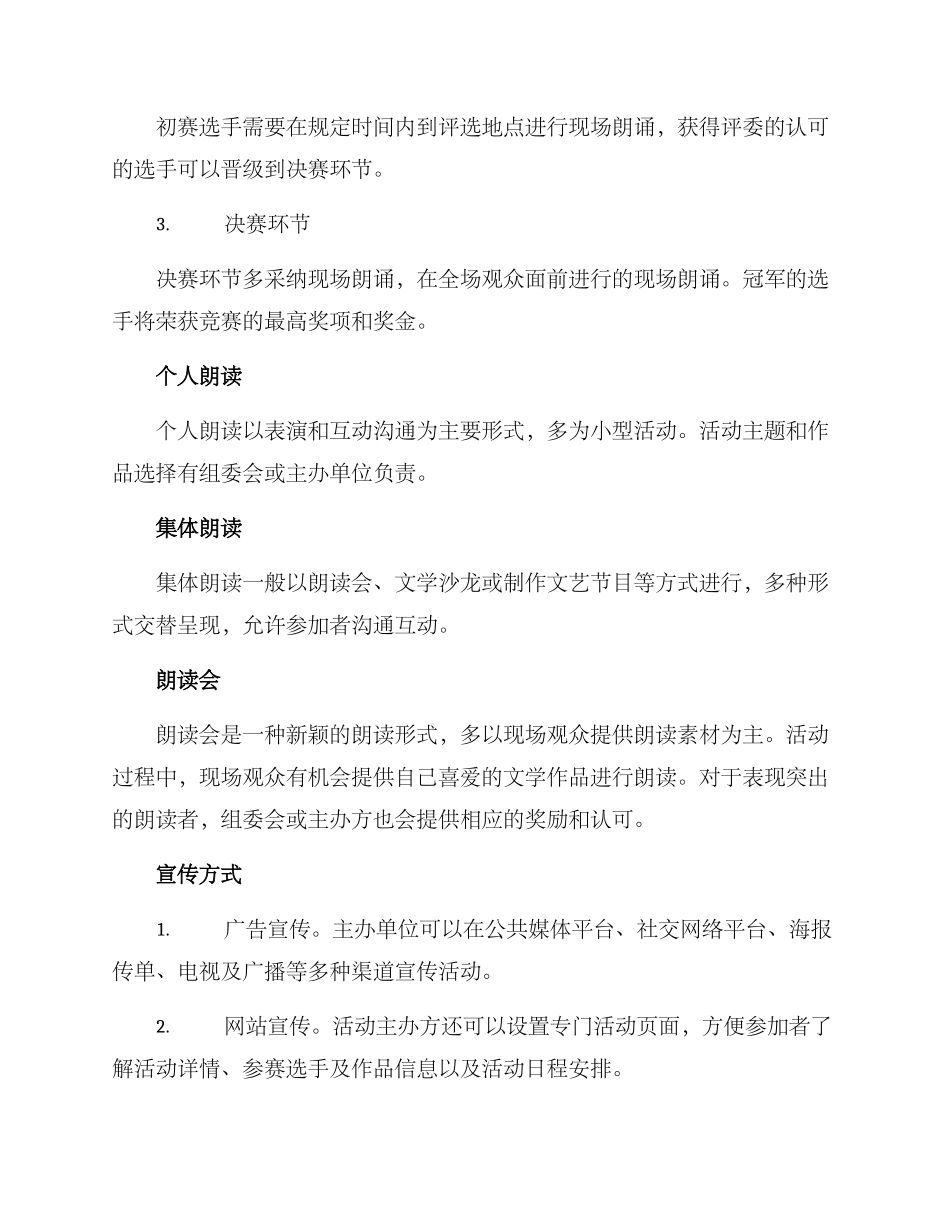 朗读文案诗歌活动方案_第3页