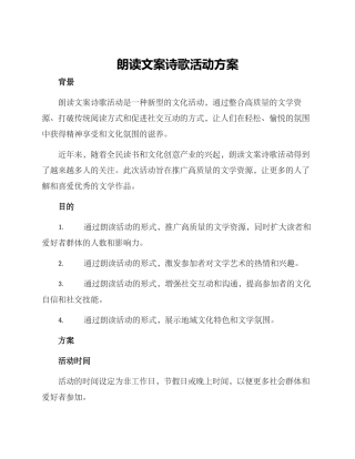 朗读文案诗歌活动方案