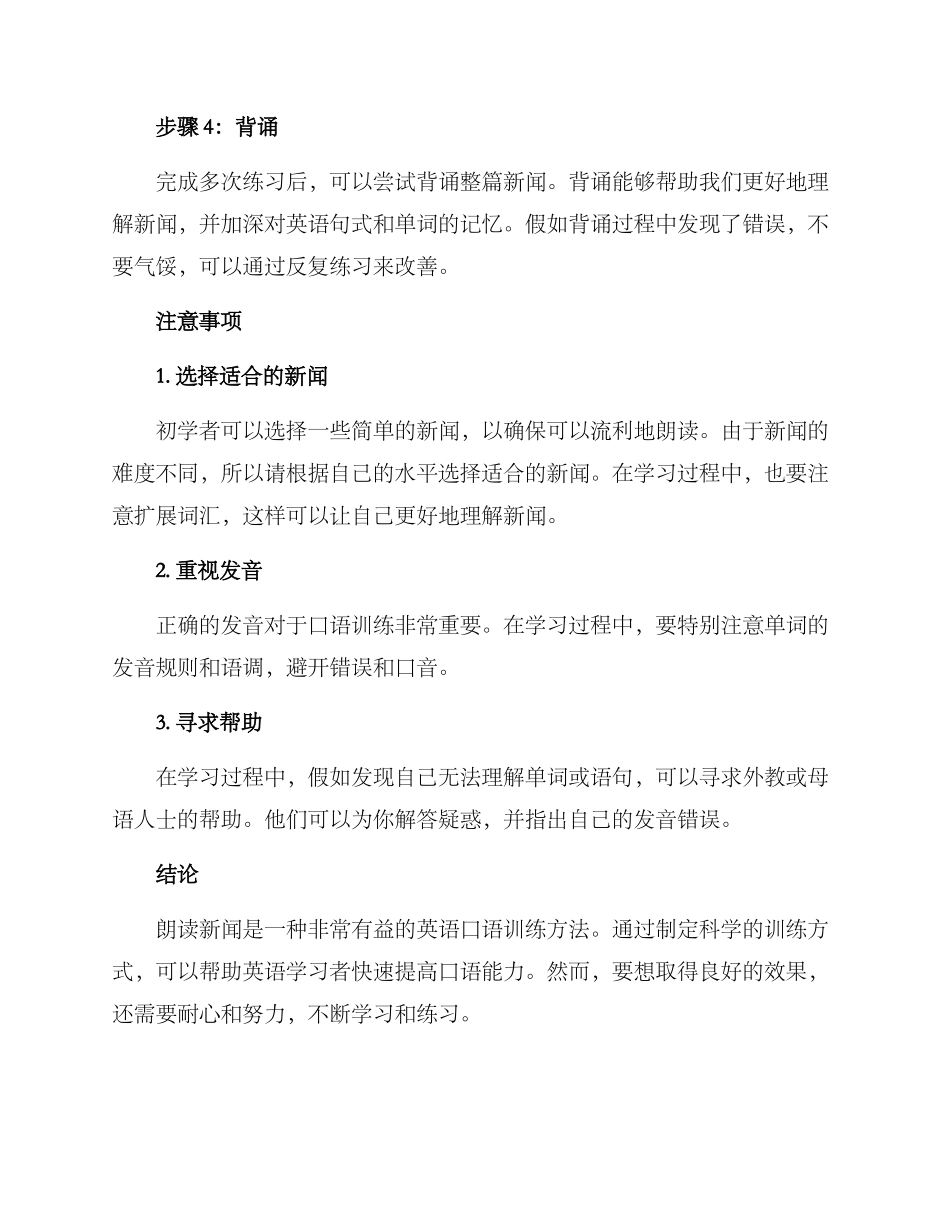 朗读新闻训练方案_第2页