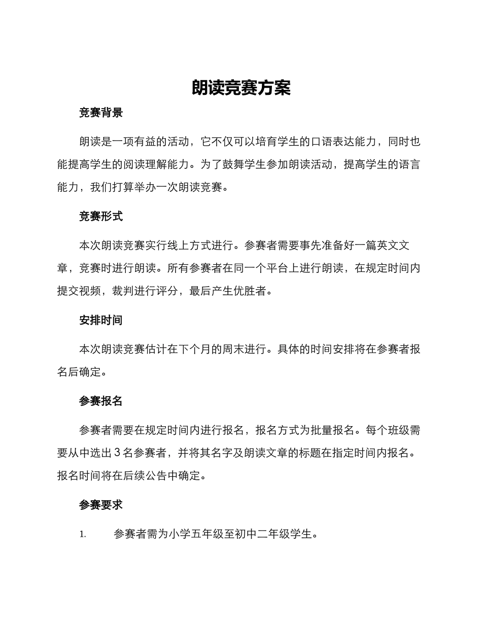 朗读比赛方案_第1页