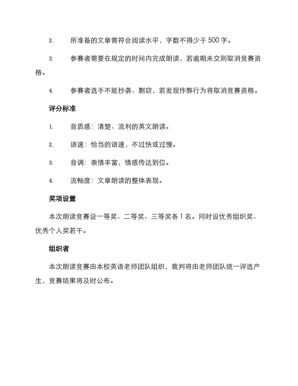 朗读比赛方案_第2页