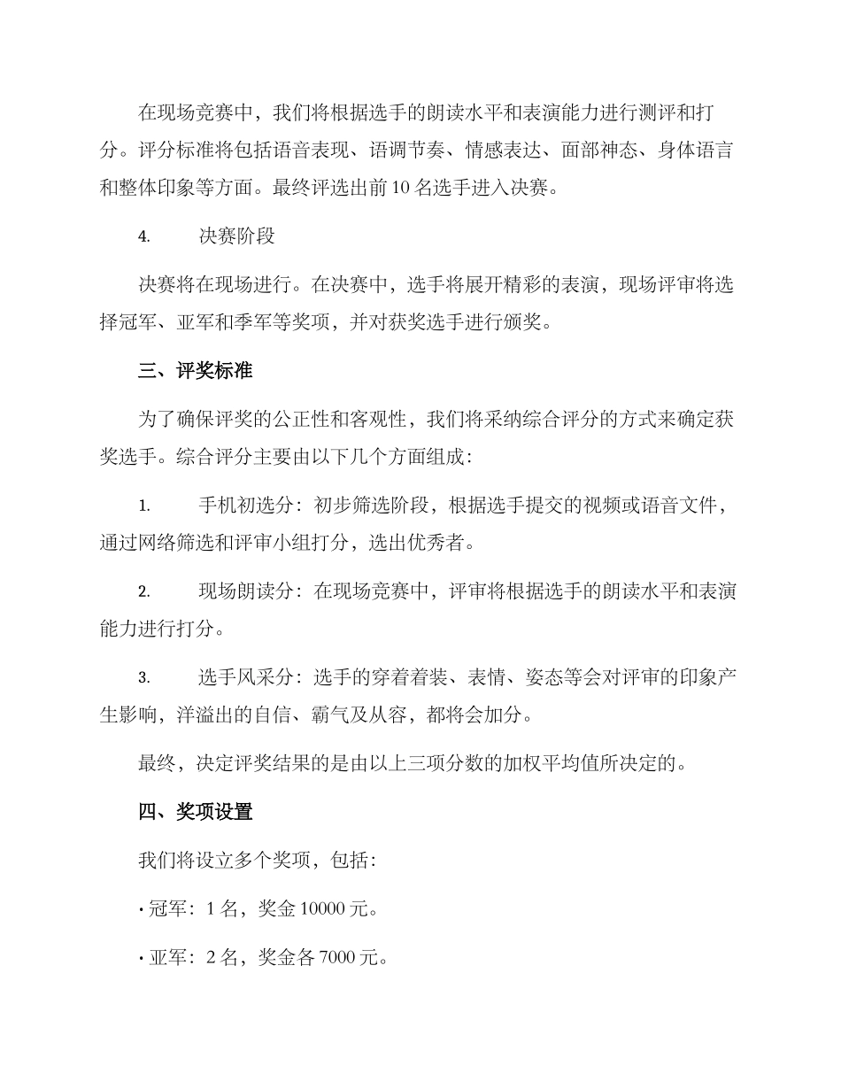 朗读活动评奖方案_第2页