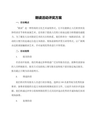 朗读活动评奖方案