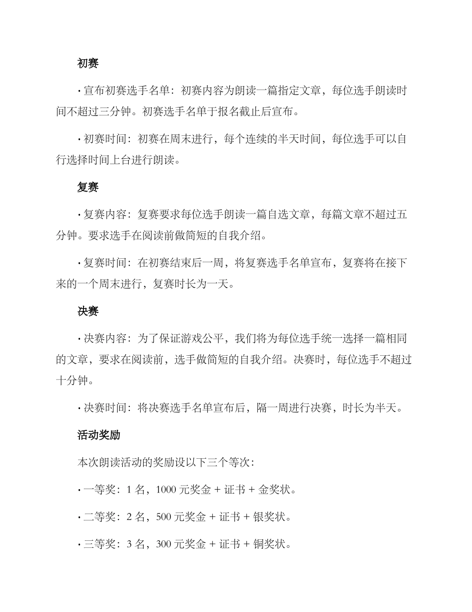 朗读活动举办方案_第2页