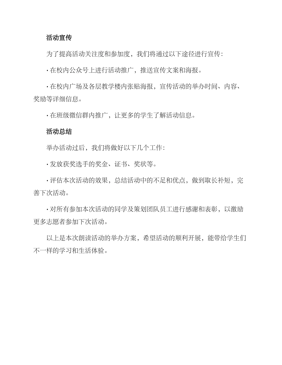 朗读活动举办方案_第3页