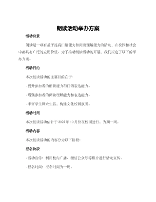 朗读活动举办方案