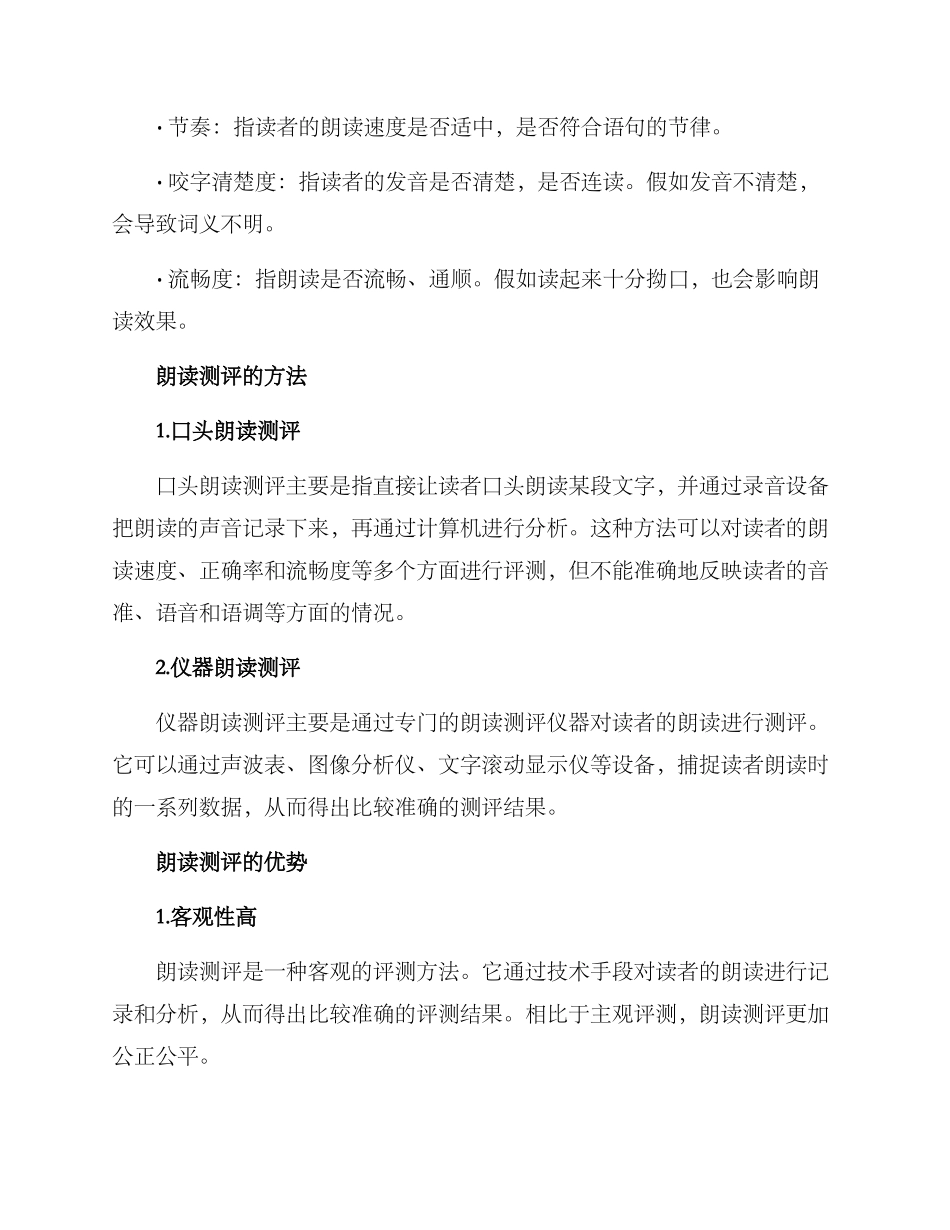 朗读测评方案的_第2页