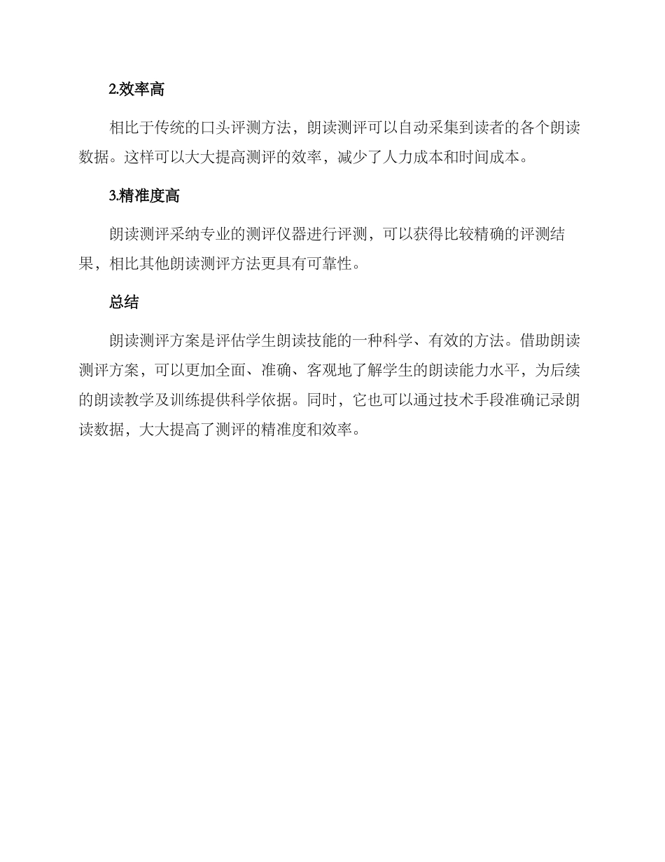 朗读测评方案的_第3页