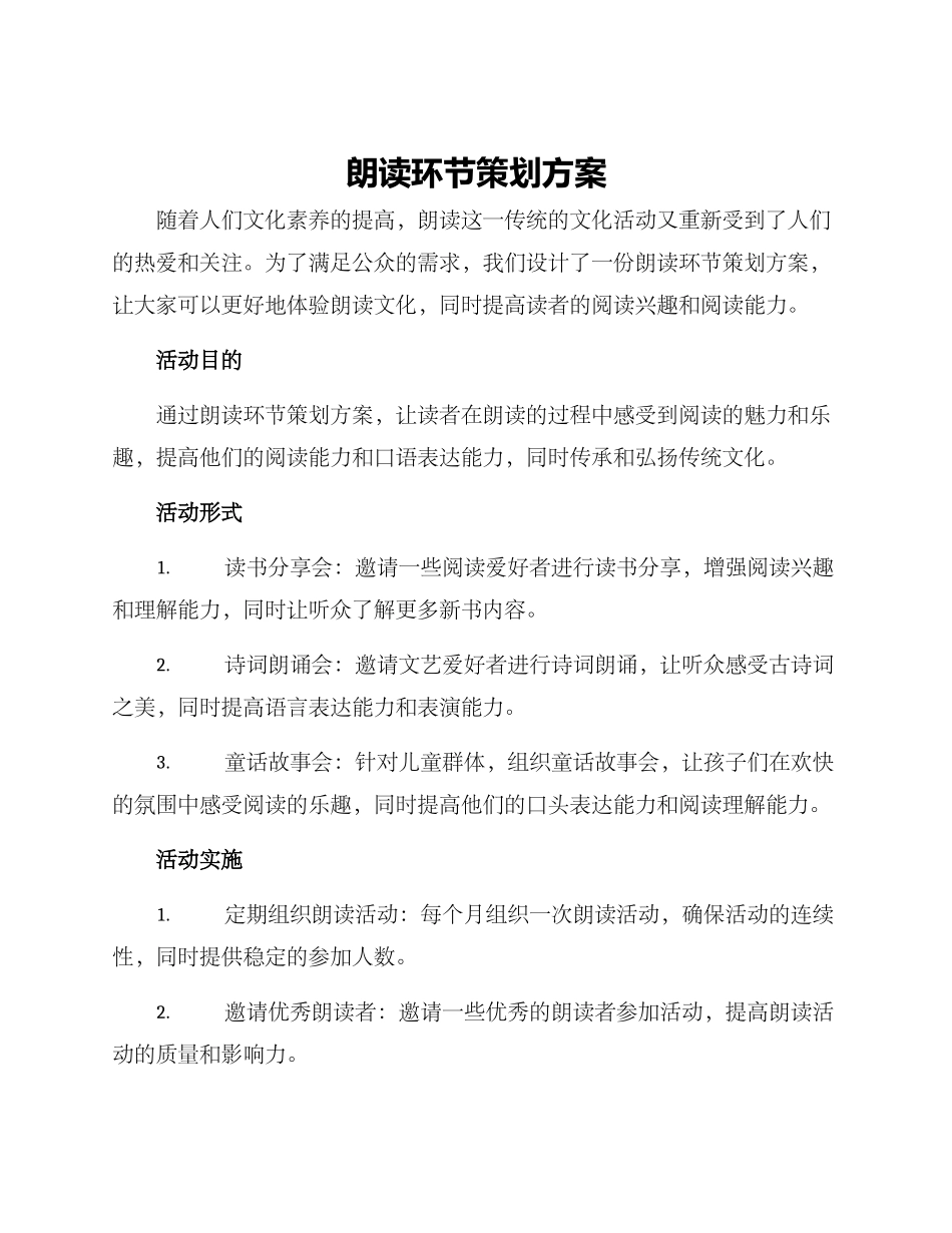 朗读环节策划方案_第1页