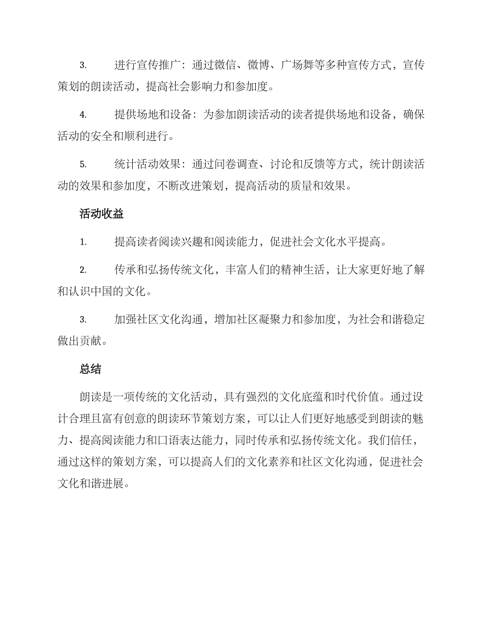 朗读环节策划方案_第2页