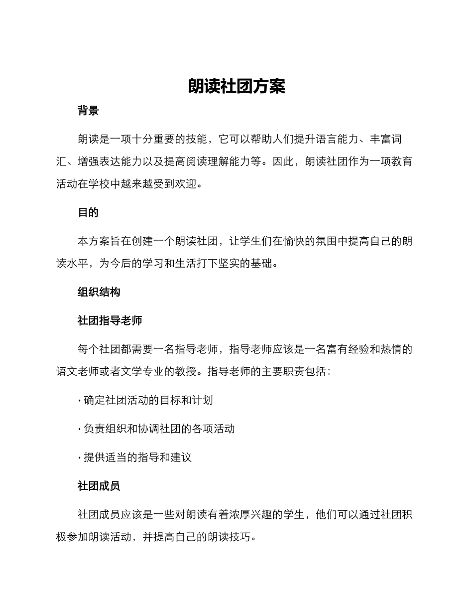 朗读社团方案_第1页