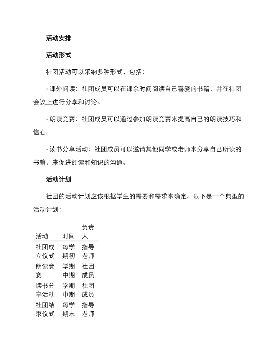 朗读社团方案_第2页