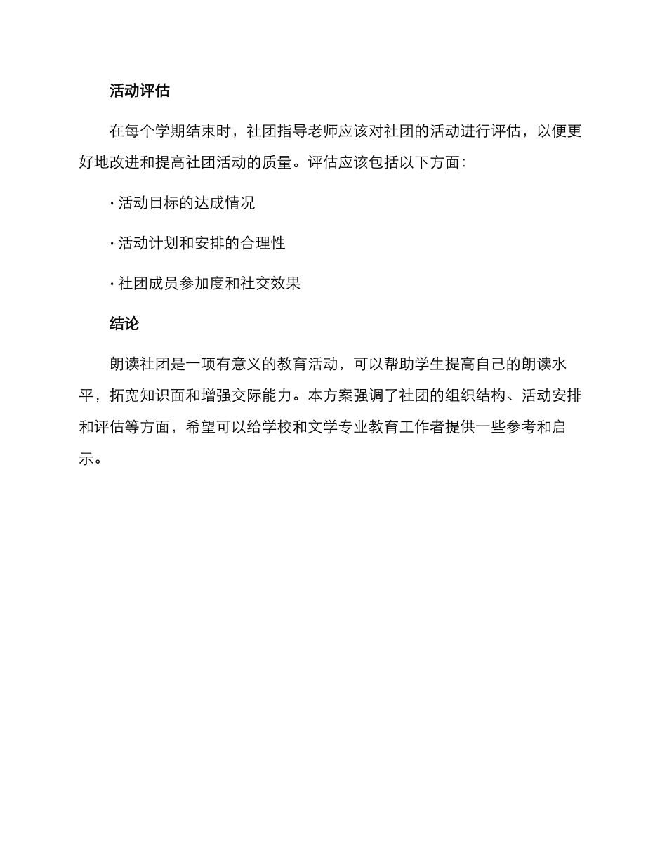 朗读社团方案_第3页