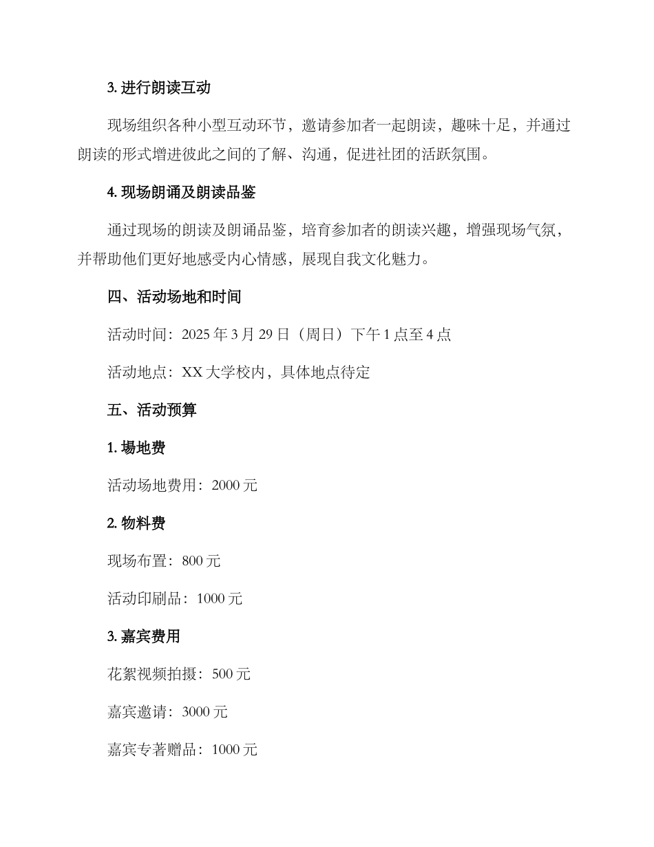朗读社团策划方案_第2页