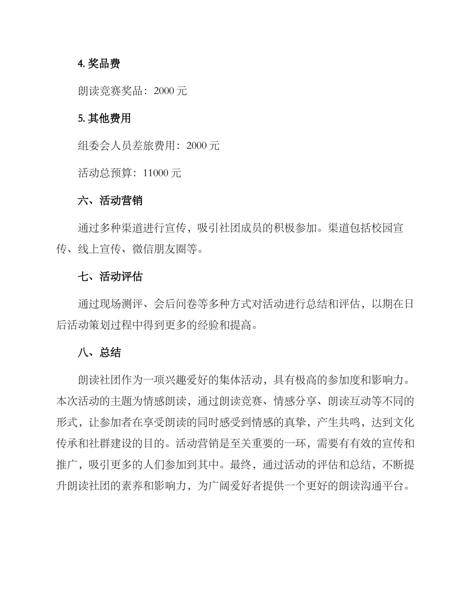 朗读社团策划方案_第3页