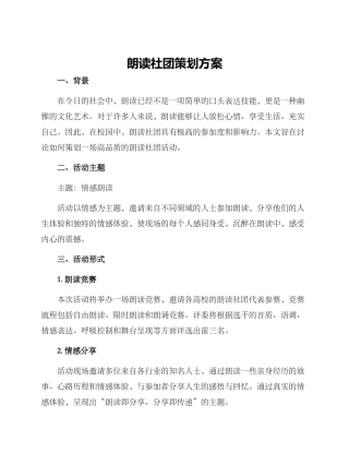 朗读社团策划方案