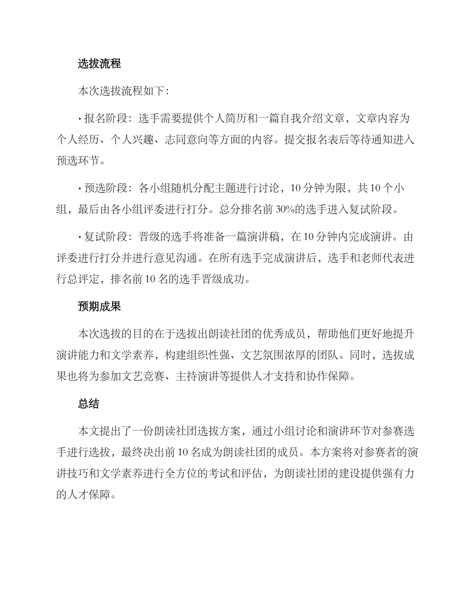 朗读社团选拔方案_第2页