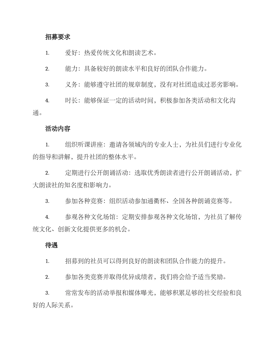朗读社成员招募方案_第2页