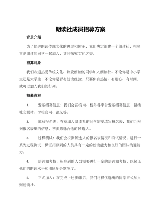 朗读社成员招募方案