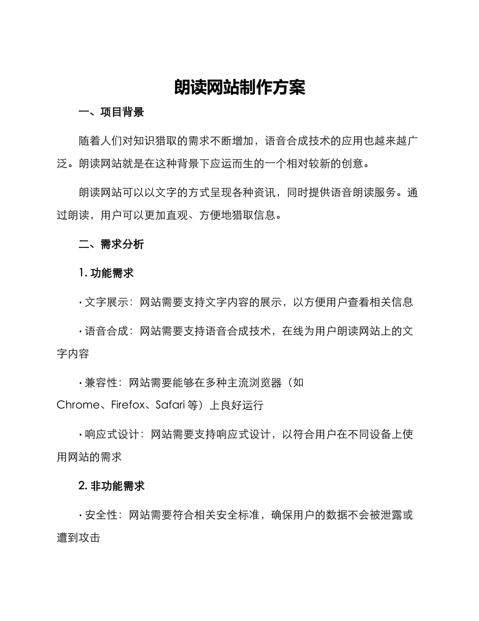 朗读网站制作方案_第1页