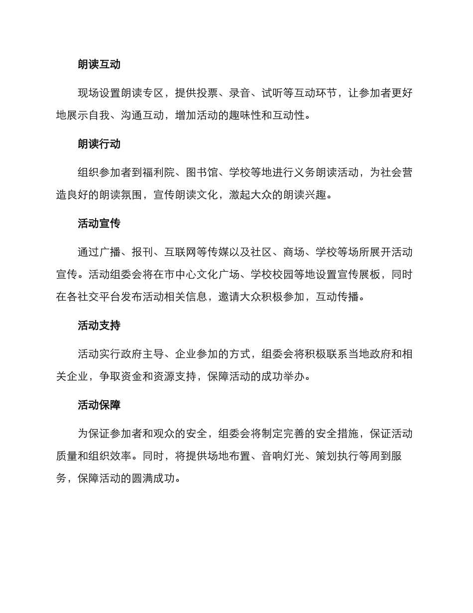 朗读策划主题活动方案_第2页