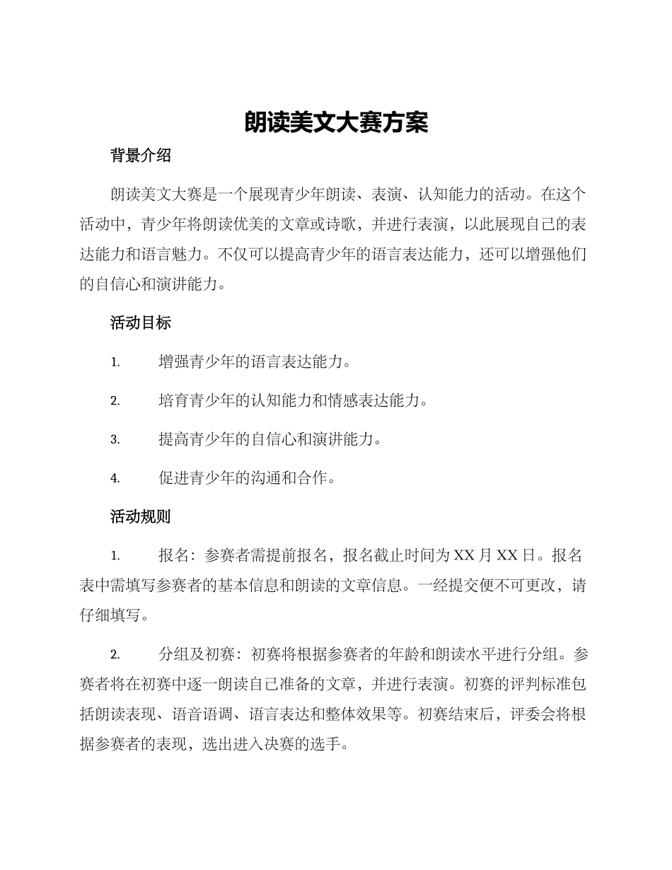 朗读美文大赛方案_第1页