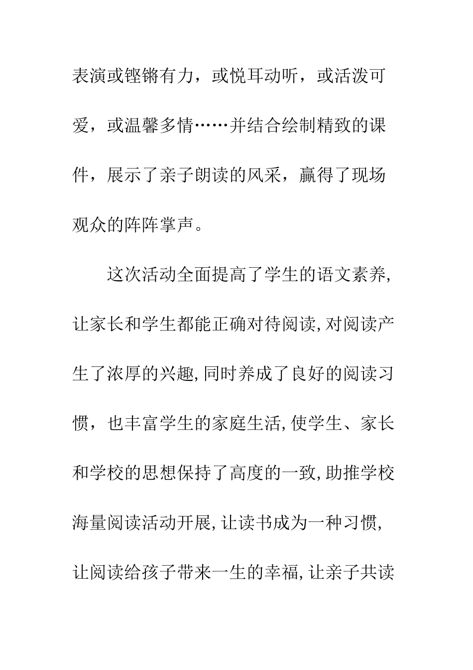 朗读者开场白和结束语_第2页