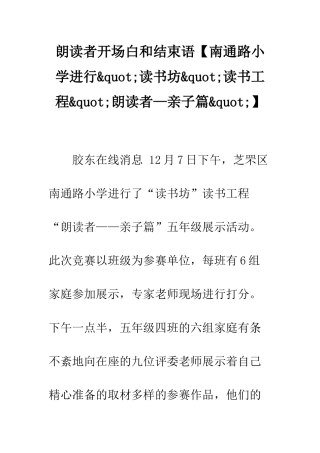朗读者开场白和结束语