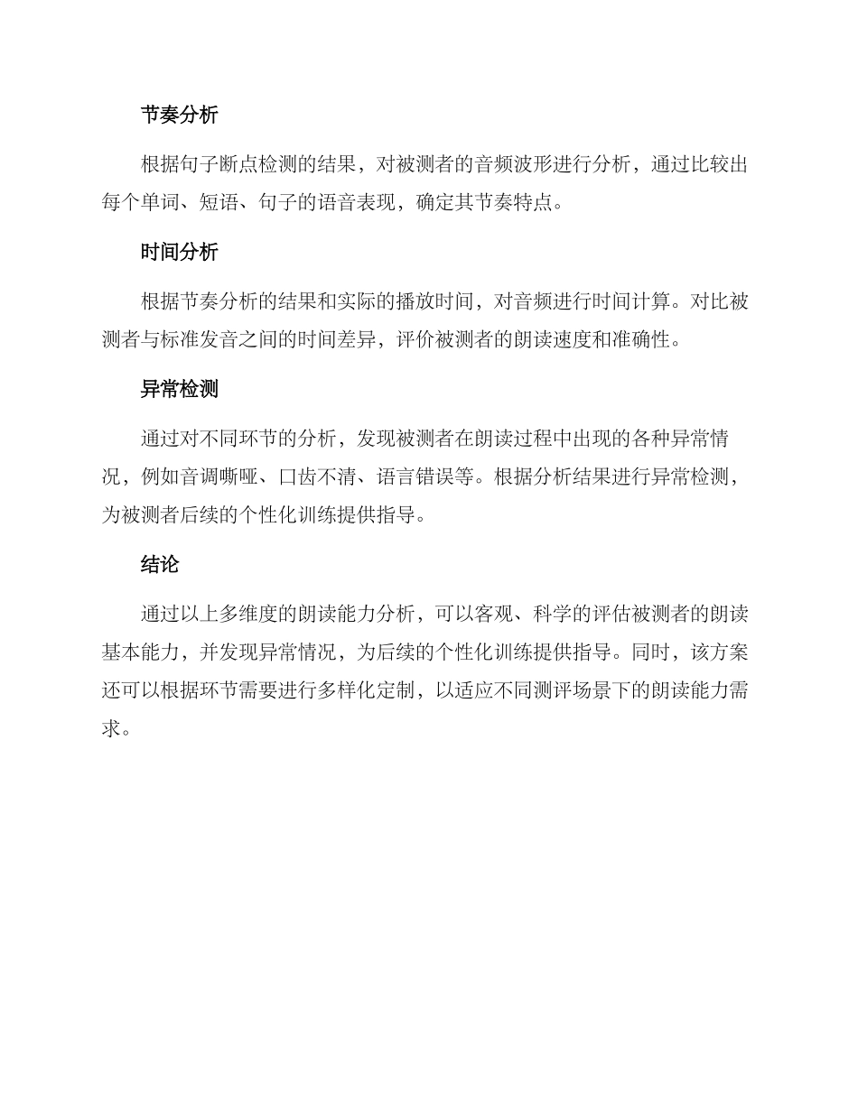 朗读能力分析方案_第2页