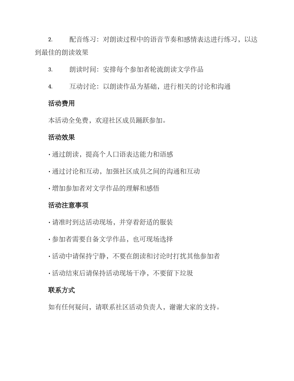 朗读者活动方案_第2页