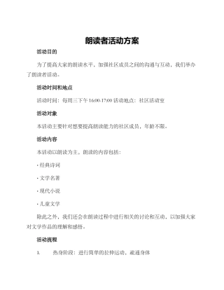 朗读者活动方案