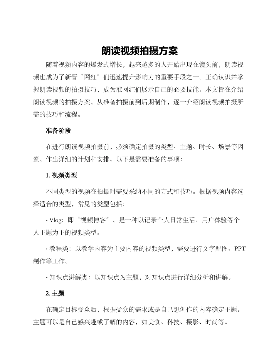 朗读视频拍摄方案_第1页