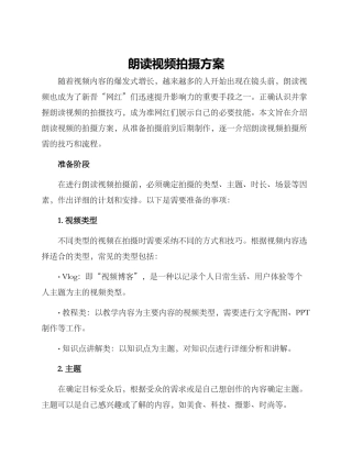 朗读视频拍摄方案