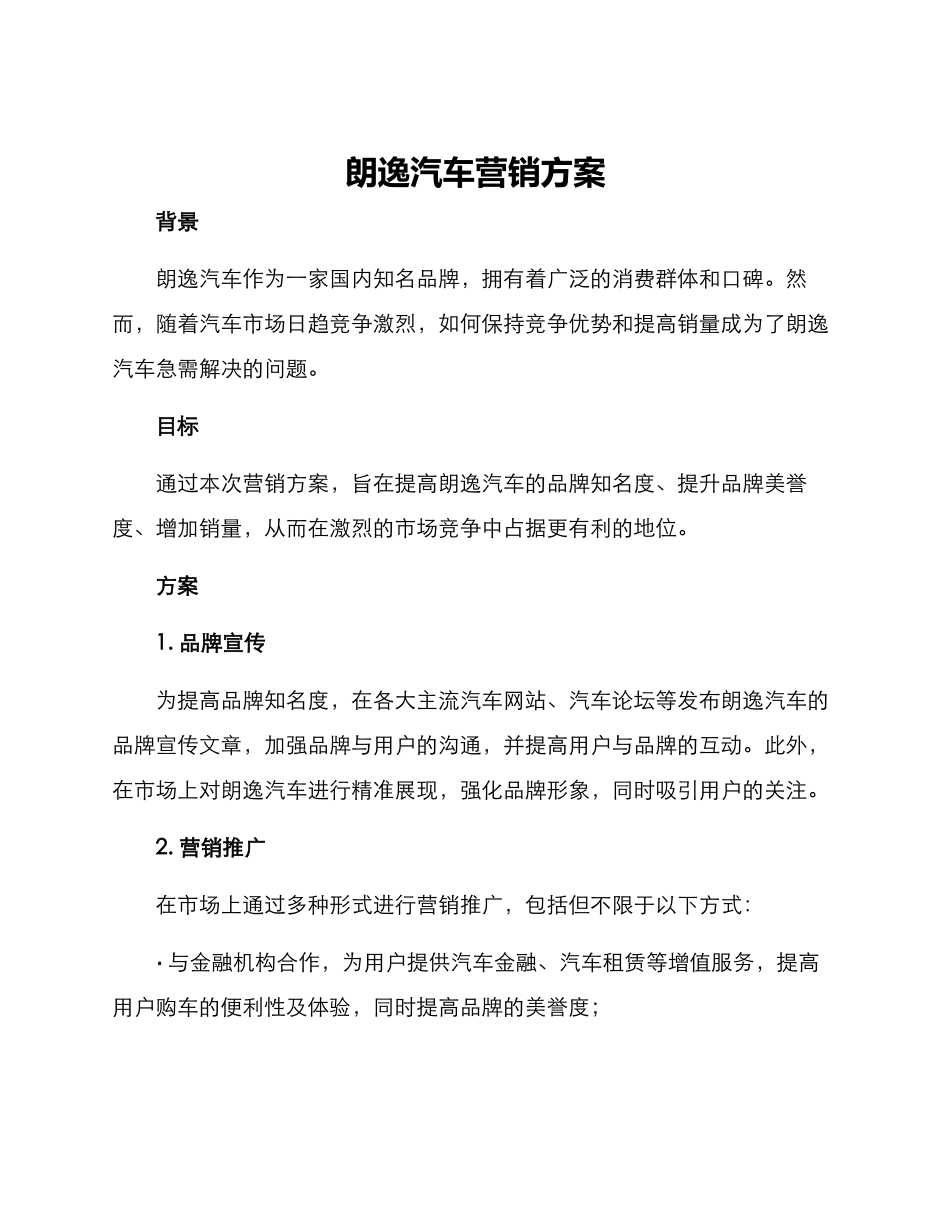 朗逸汽车营销方案_第1页