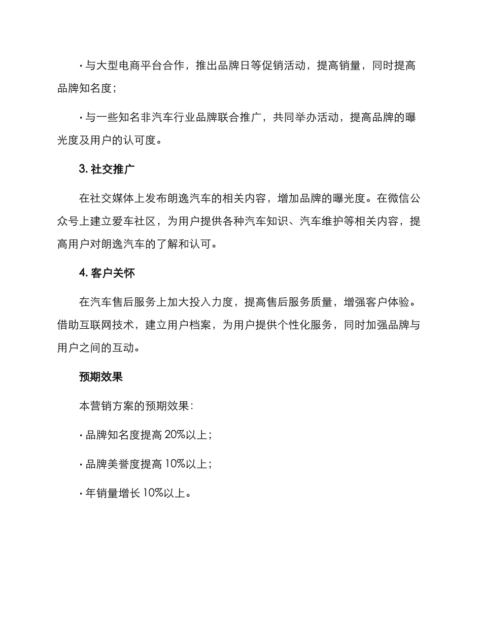 朗逸汽车营销方案_第2页