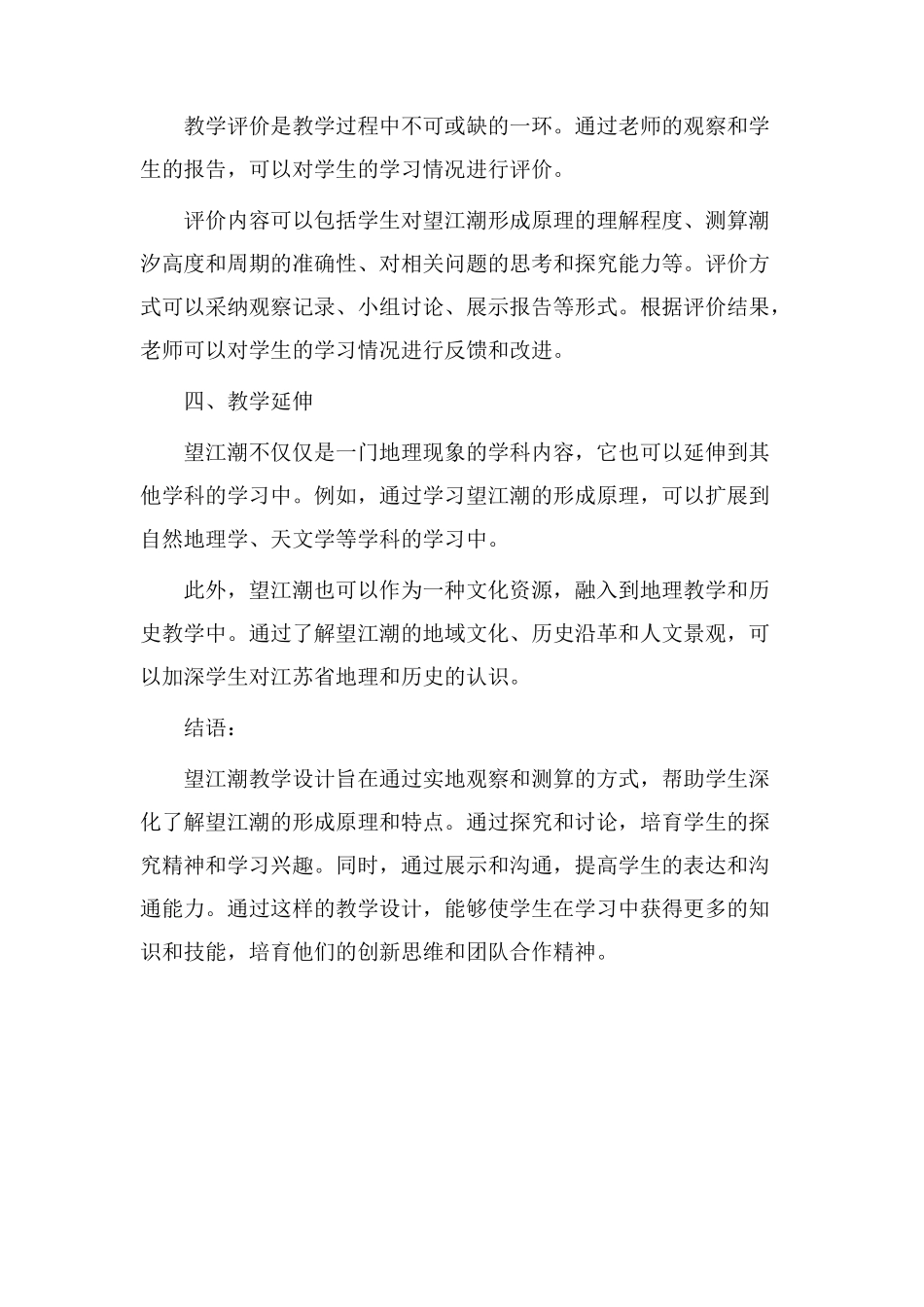 望江潮教学设计_第3页