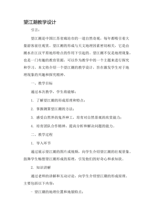 望江潮教学设计