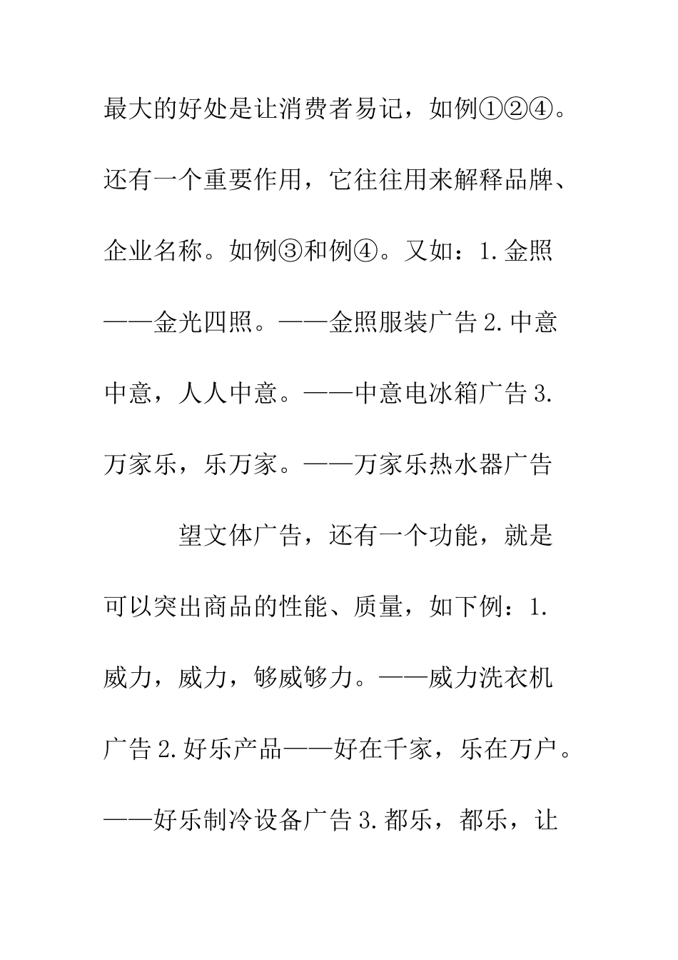 望文生义式广告--精编范文_第2页