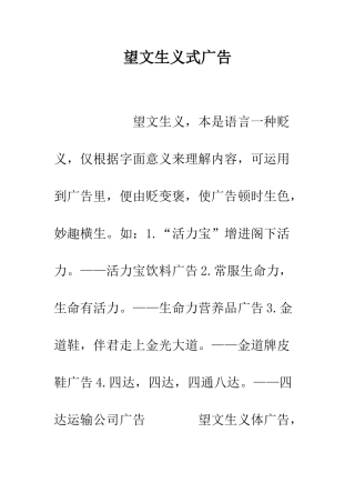 望文生义式广告--精编范文