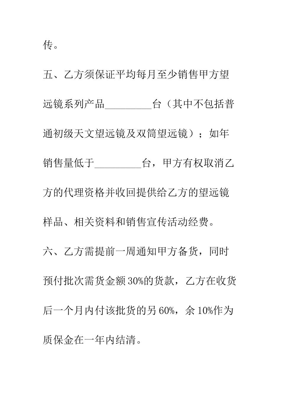 望远镜区域经销协议书--精编范文_第3页