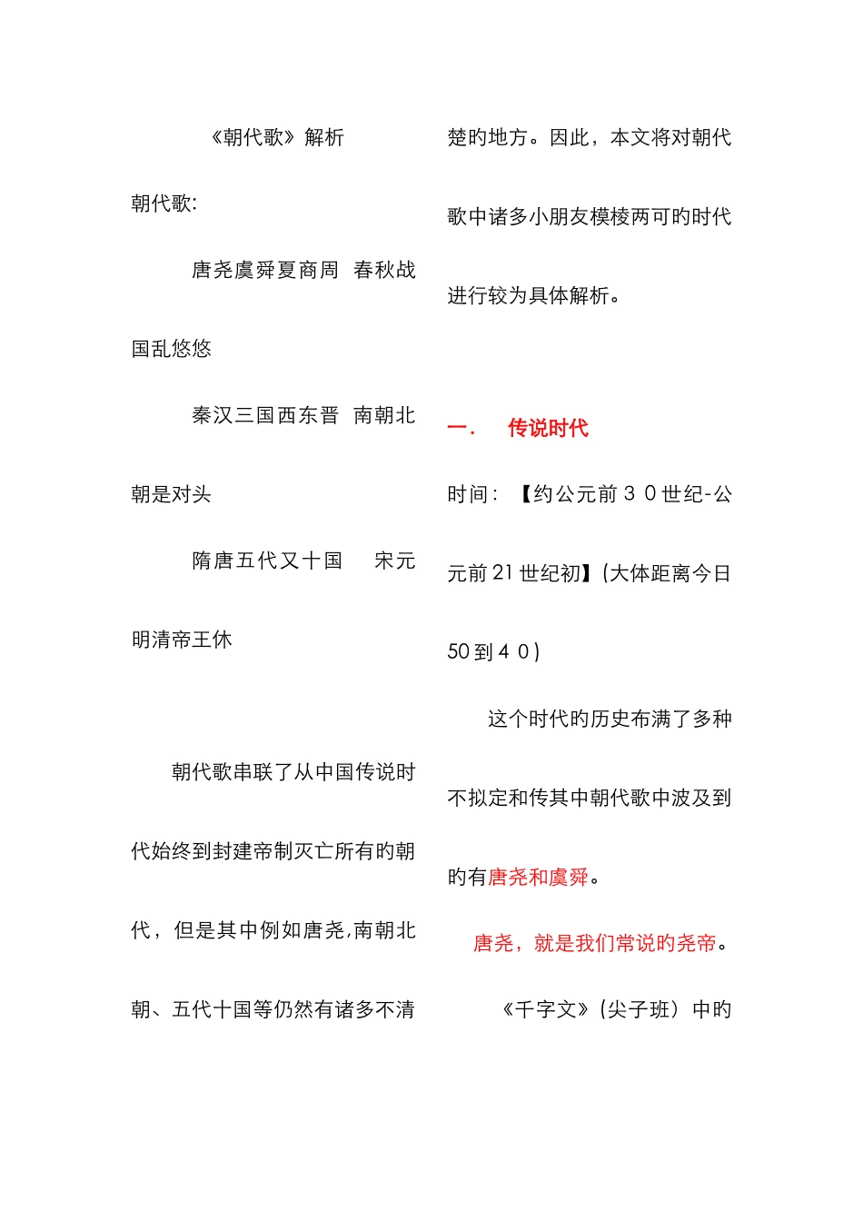 朝代歌及解析_第1页