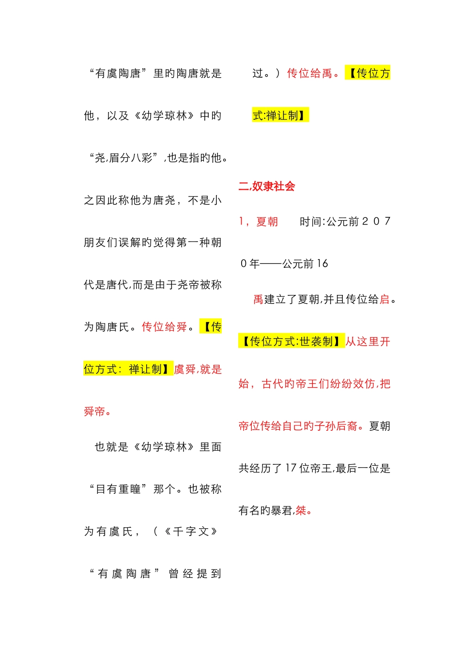 朝代歌及解析_第2页