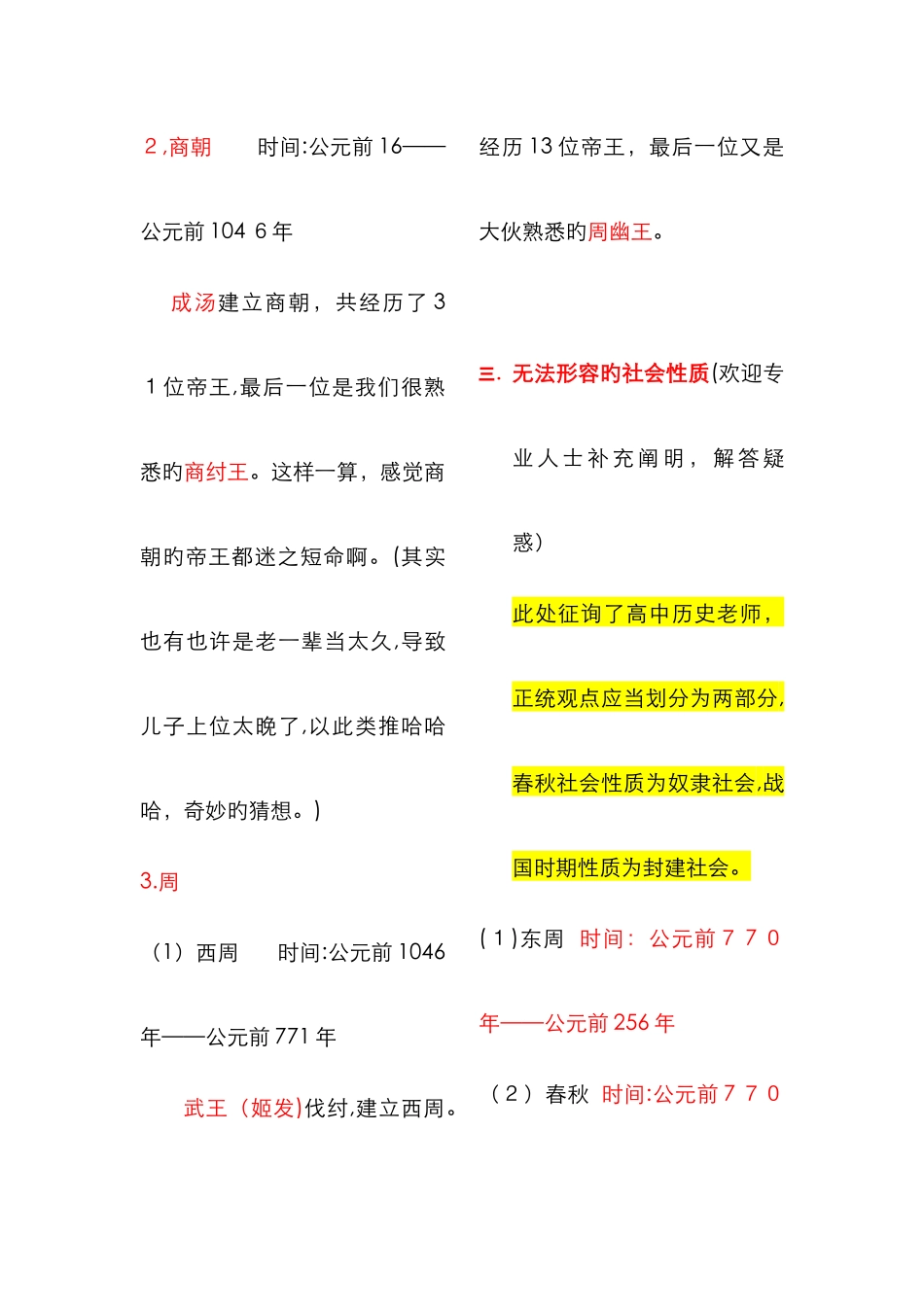 朝代歌及解析_第3页