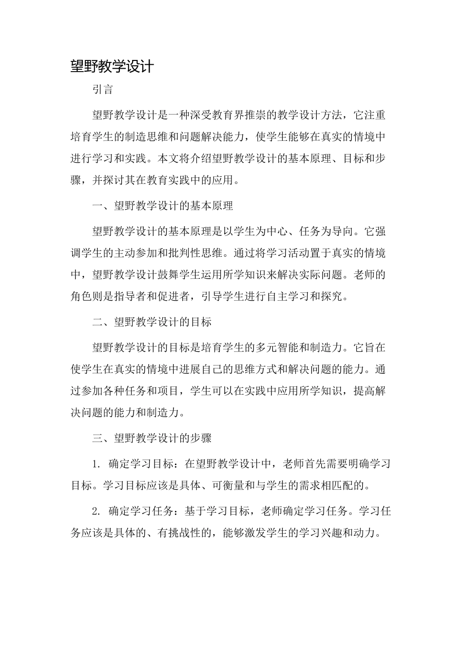 望野教学设计_第1页