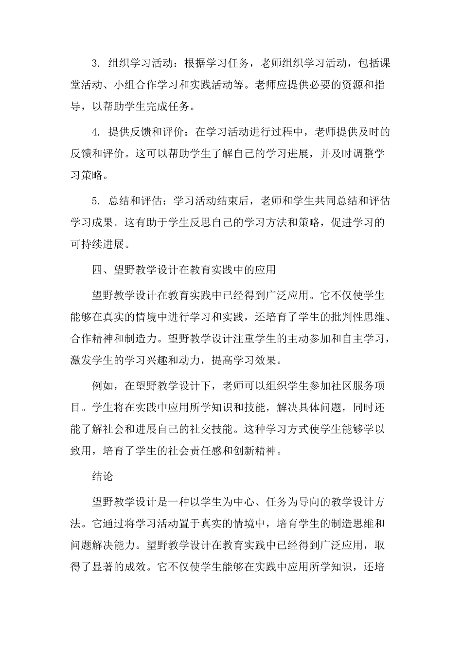 望野教学设计_第2页